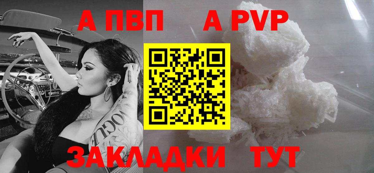 Альфа ПВП Crystall Славгород