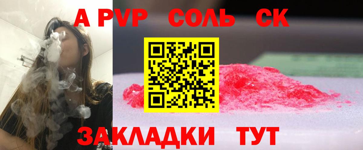 Славгород  Альфа ПВП мука  Вход с VPN  А ПВП кристаллы  APVP Соль 