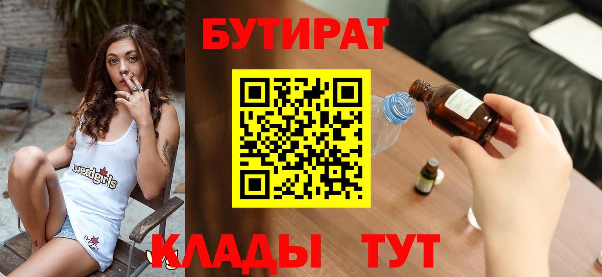 БУТИРАТ бутандиол Славгород