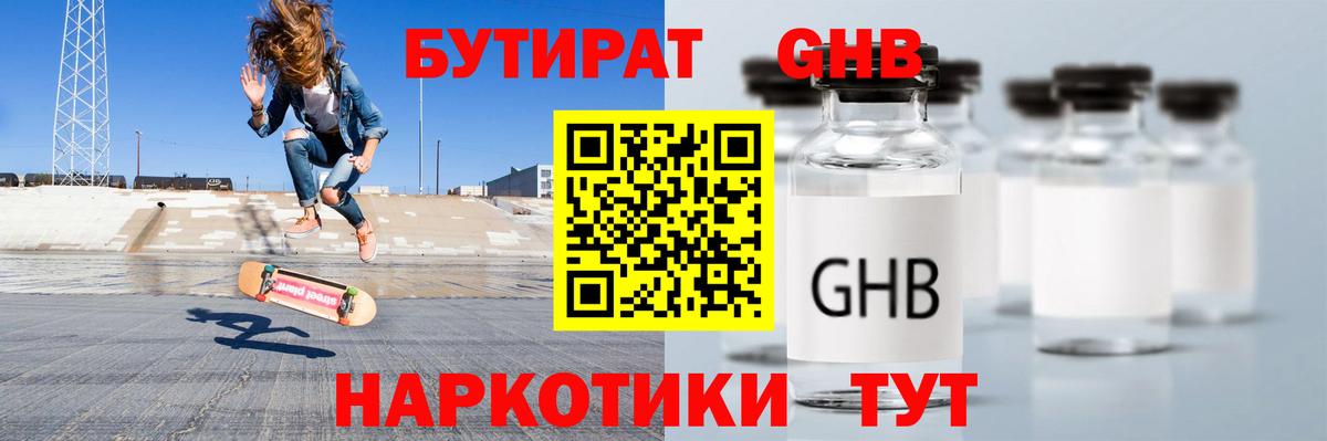 Бутират  Бутират бутик  Вход с VPN  Славгород 