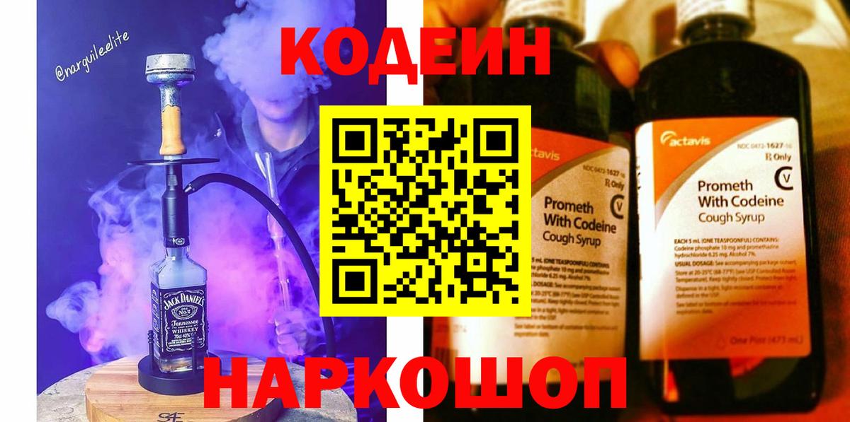 Славгород  Кодеиновый сироп Lean напиток Lean (лин)  Кодеин Purple Drank  где продают   Вход с VPN 
