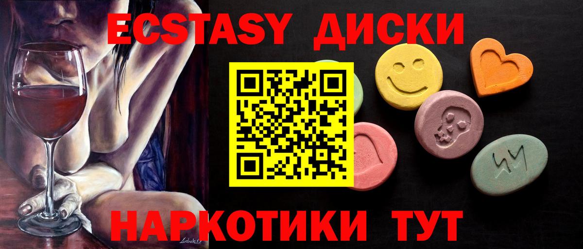 Экстази 280 MDMA Славгород