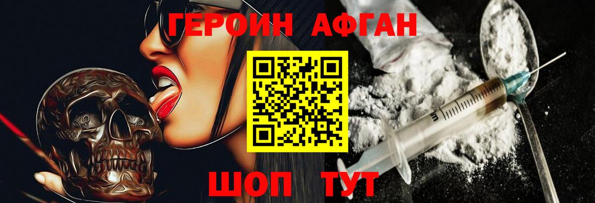 ГЕРОИН белый Славгород
