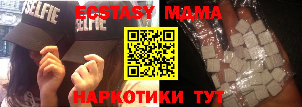 МДМА  МДМА Molly  Вход с VPN  Славгород 