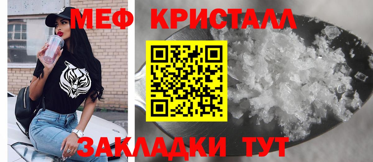 МЯУ-МЯУ VHQ  что такое   Вход с VPN  Меф  Славгород  Мефедрон кристаллы 