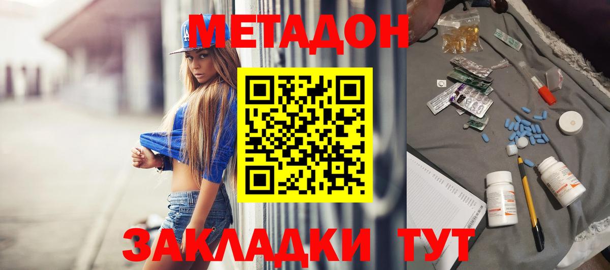 Метадон мёд  Вход с VPN  Метадон VHQ  МЕГА ТОР  Славгород 